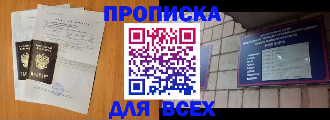 прописка для кредита в Алагире